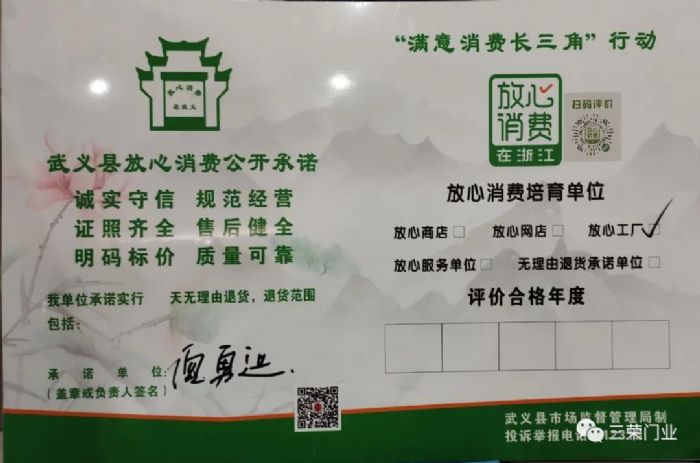 祝贺三荣门业荣获“2021年度放心消费培育单位（放心工厂）”称号